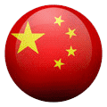 中文
